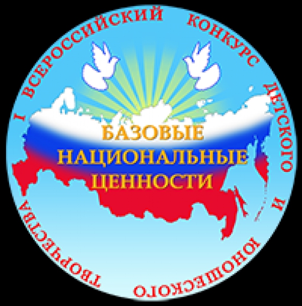Конкурс базовые национальные ценности, нежные слова на ночь жене проза и высокая скорость в народе Конкурс базовые национальные ценности