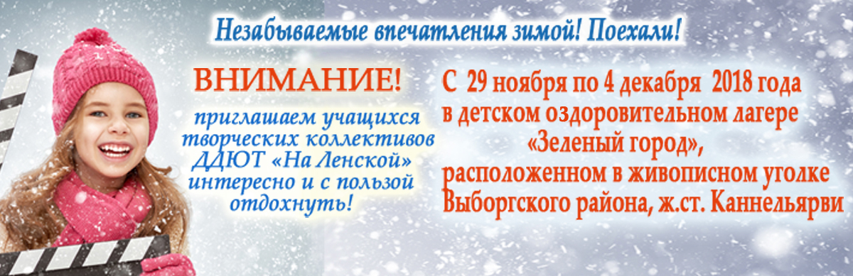 ДОЛ 'Зеленый город'
